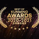 Have your say! Best of Kunming Awards 2020-2021 nominations