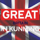 Great Britain in Kunming schedule of events