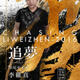 The Voice of China: Li Weizhen (Hani)