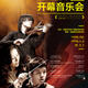 Kunming Nie Er Symphony Orchestra