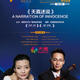 Kunming Nie Er Symphony Orchestra