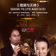 Kunming Nie Er Symphony Orchestra