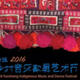 Yuansheng Festival: Music Forum