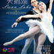 Russian Ballet: Swan Lake