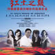 Kunming Nie Er Symphony Orchestra