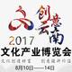 Yunnan Culture Industries Expo (文博会)