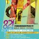 "Creative Kunming 2017" Music Festival