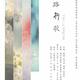 Painting Exhibition: <i>Yun Lu Xing Ge</i>