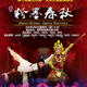 Dance Drama: Opera Warriors