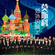 Moscow Boys Choir Concert