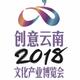 Creative Yunnan Culture Industries Expo 2018