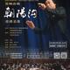 Kunming Nie Er Symphony Orchestra