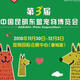 The 3rd China ASEAN Pet Expo