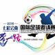 Colorful Yunnan Belt & Road International Football