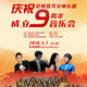 Kunming Nie Er Symphony Orchestra: 9 years!