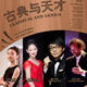 Kunming Nie Er Symphony Orchestra