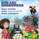 Miyazaki-Hisaishi Anime Music Concert