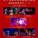 The 15th New Repertoire Performances of Yunnan