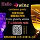 Halloween Wine Party