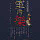 Yunnan Nationalities Orchestra 云南民族乐团
