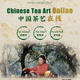 Chinese Tea Art Online 中国茶艺在线