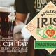 New Beer on Tap "Irish Red Ale" [All Locations]