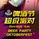 Beer Party "Oktoberfest"