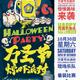 Chaba-lloween Party