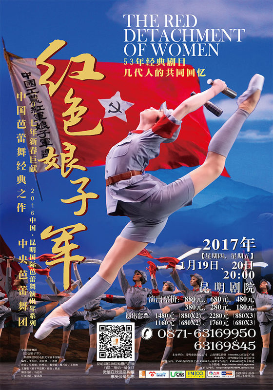 Chinese Ballet: Red Detachment Of Women @ Kunming Theater – CALENDAR ...