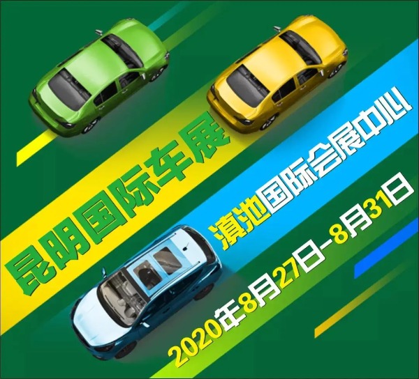 International Auto Expo Kunming Dianchi International Convention And Exhibition Center Events Calendar Gokunming