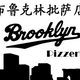 Brooklyn Pizzeria