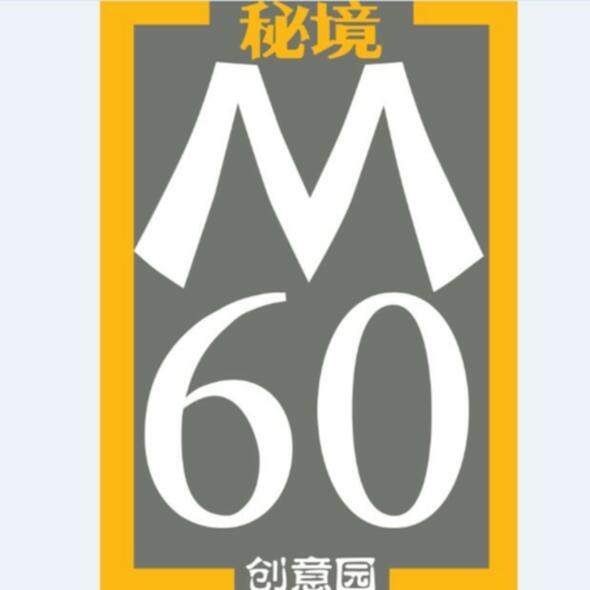 云纺M60文化创意园