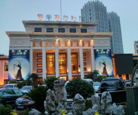 Yunnan Art Theater